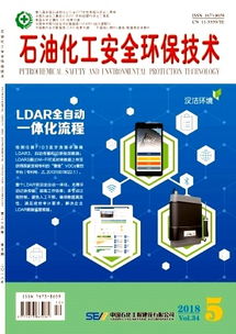 石油化工安全环保技术及其关键环保措施探析